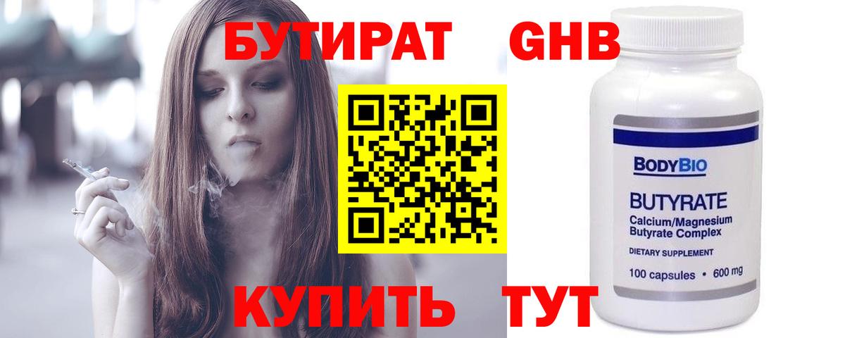 Бутират оксибутират Медногорск