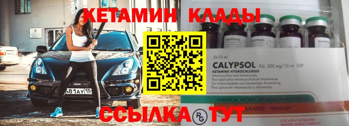 Кетамин ketamine Медногорск